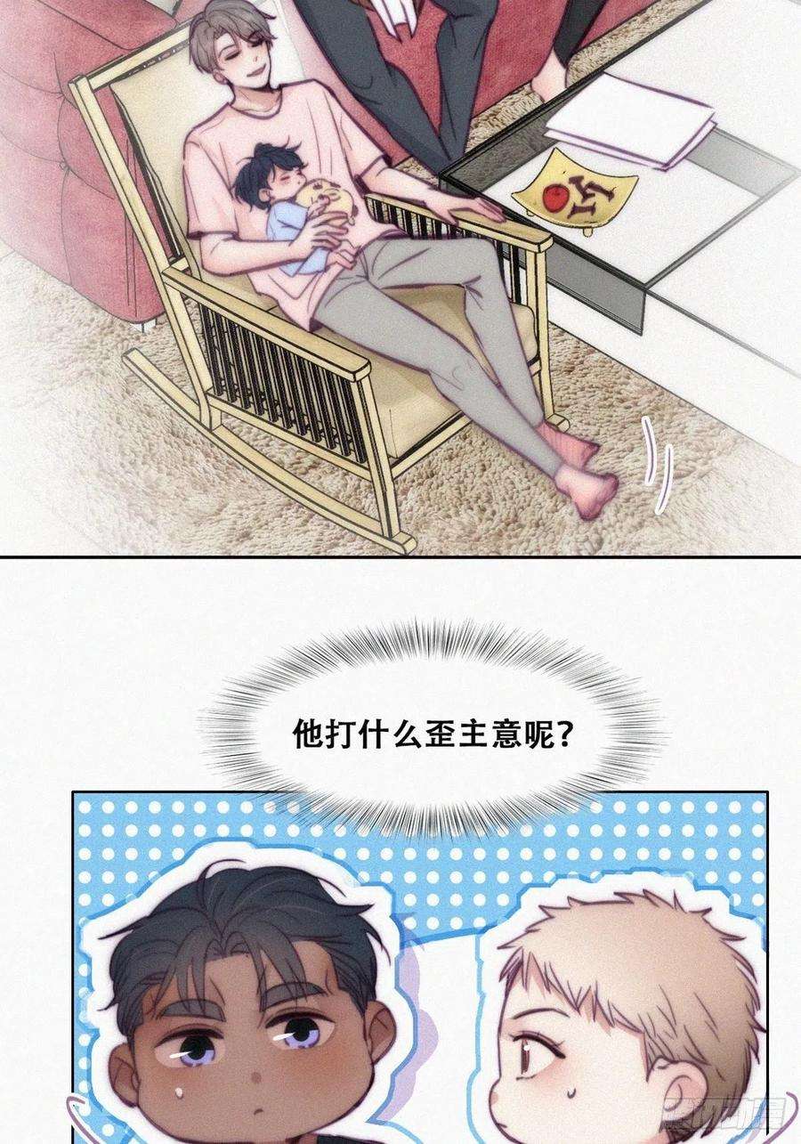 傲娇奶爸休想逃127话 计谋开始