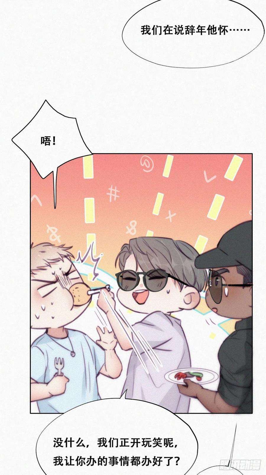 傲娇奶爸休想逃127话 计谋开始