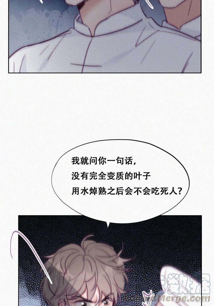 傲娇奶爸休想逃128话 自掘坟墓