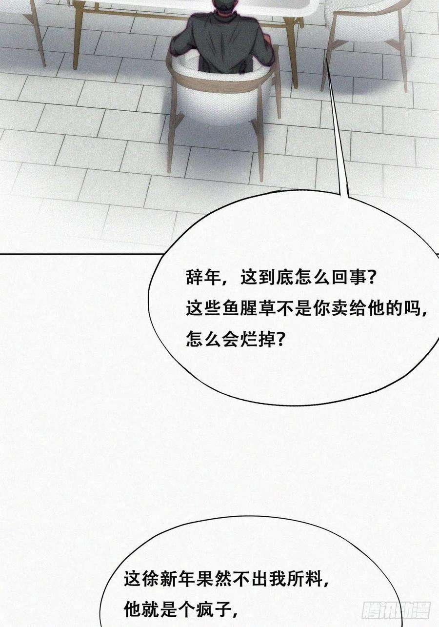 傲娇奶爸休想逃128话 自掘坟墓