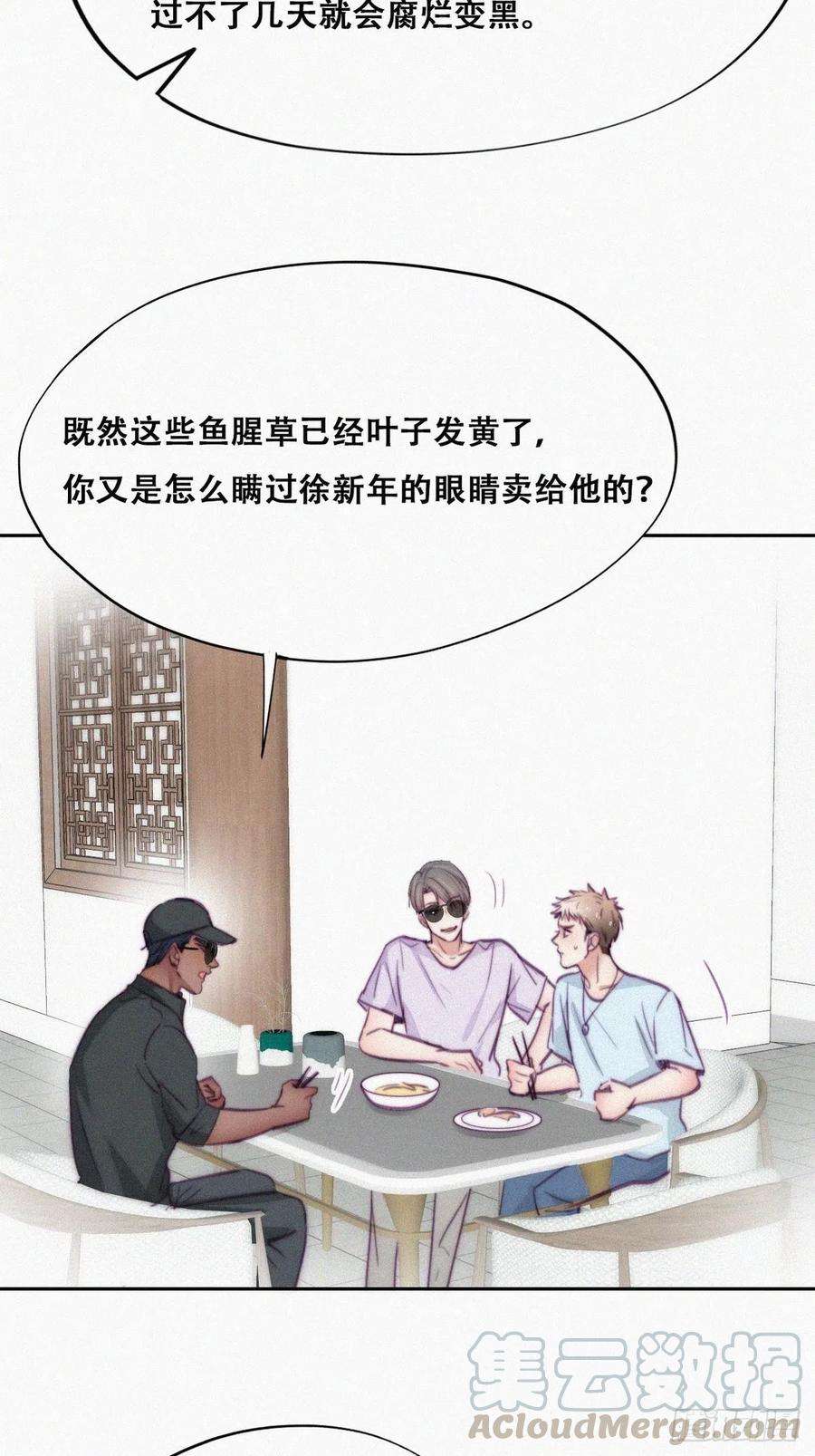 傲娇奶爸休想逃128话 自掘坟墓