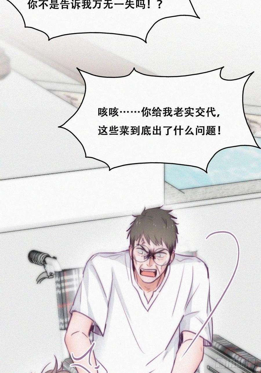 傲娇奶爸休想逃129话 现场混乱