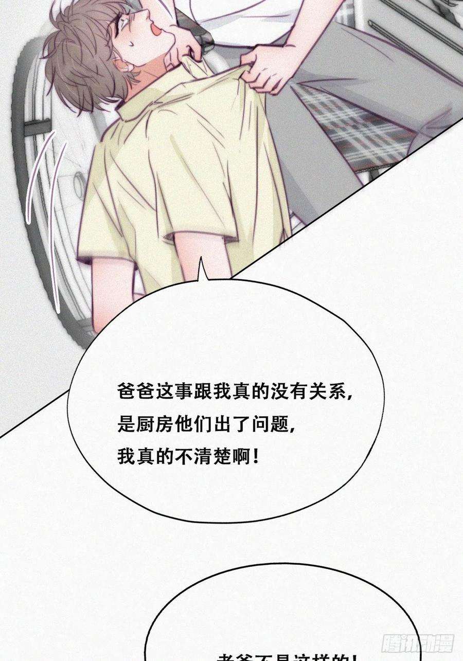 傲娇奶爸休想逃129话 现场混乱