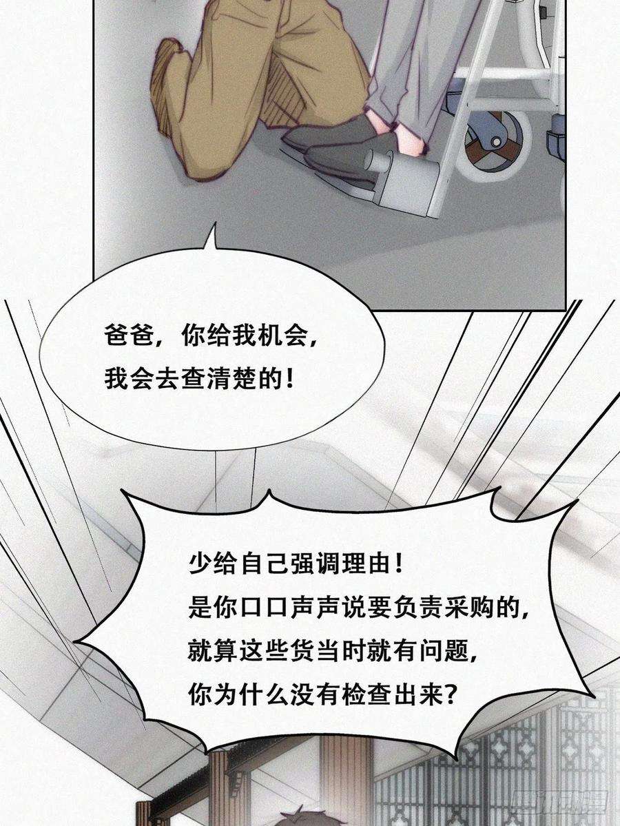 傲娇奶爸休想逃129话 现场混乱