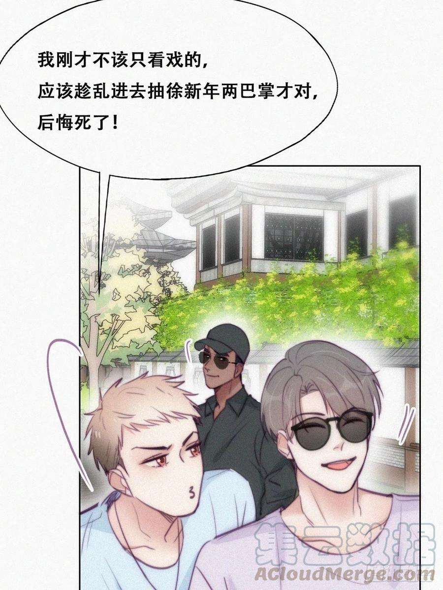 傲娇奶爸休想逃129话 现场混乱