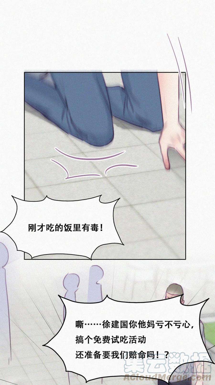 傲娇奶爸休想逃129话 现场混乱