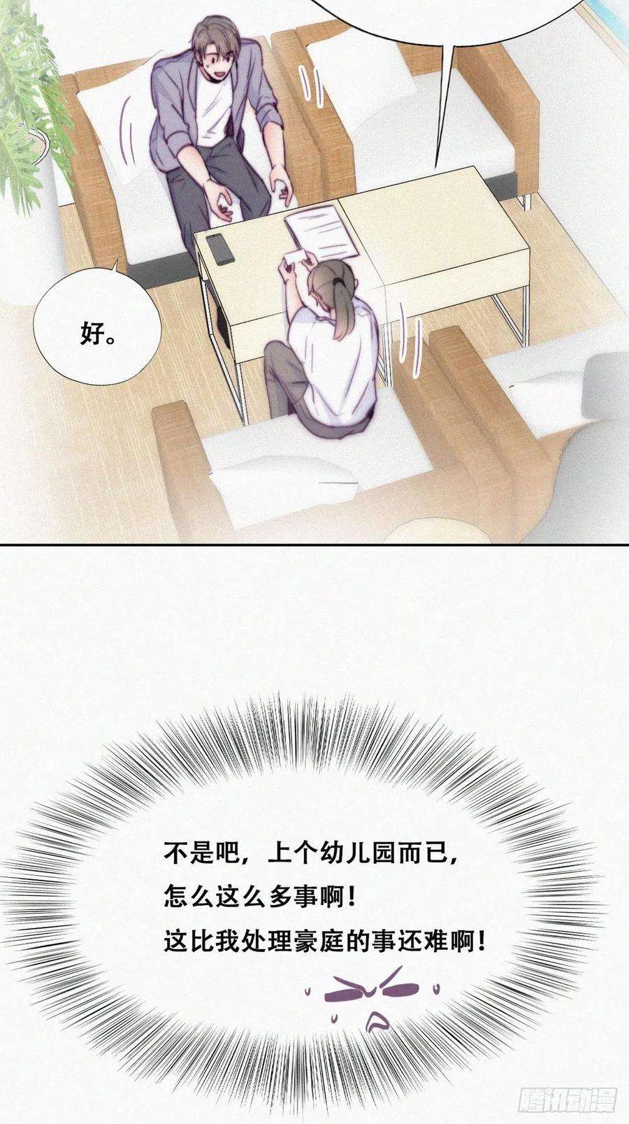 傲娇奶爸休想逃130话 窝窝被占便宜