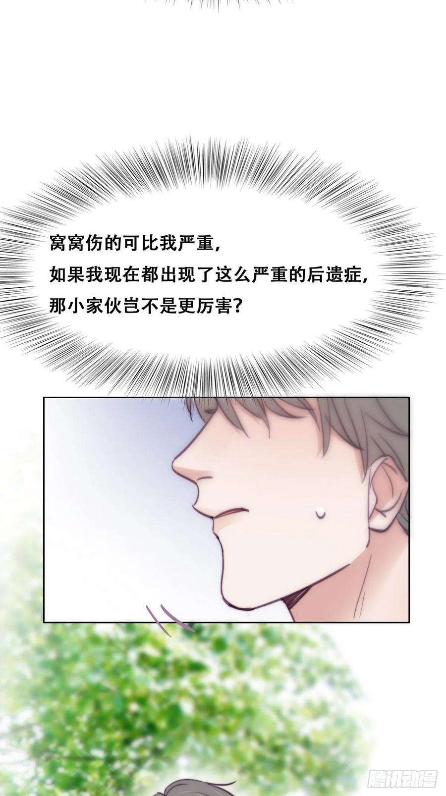 傲娇奶爸休想逃130话 窝窝被占便宜