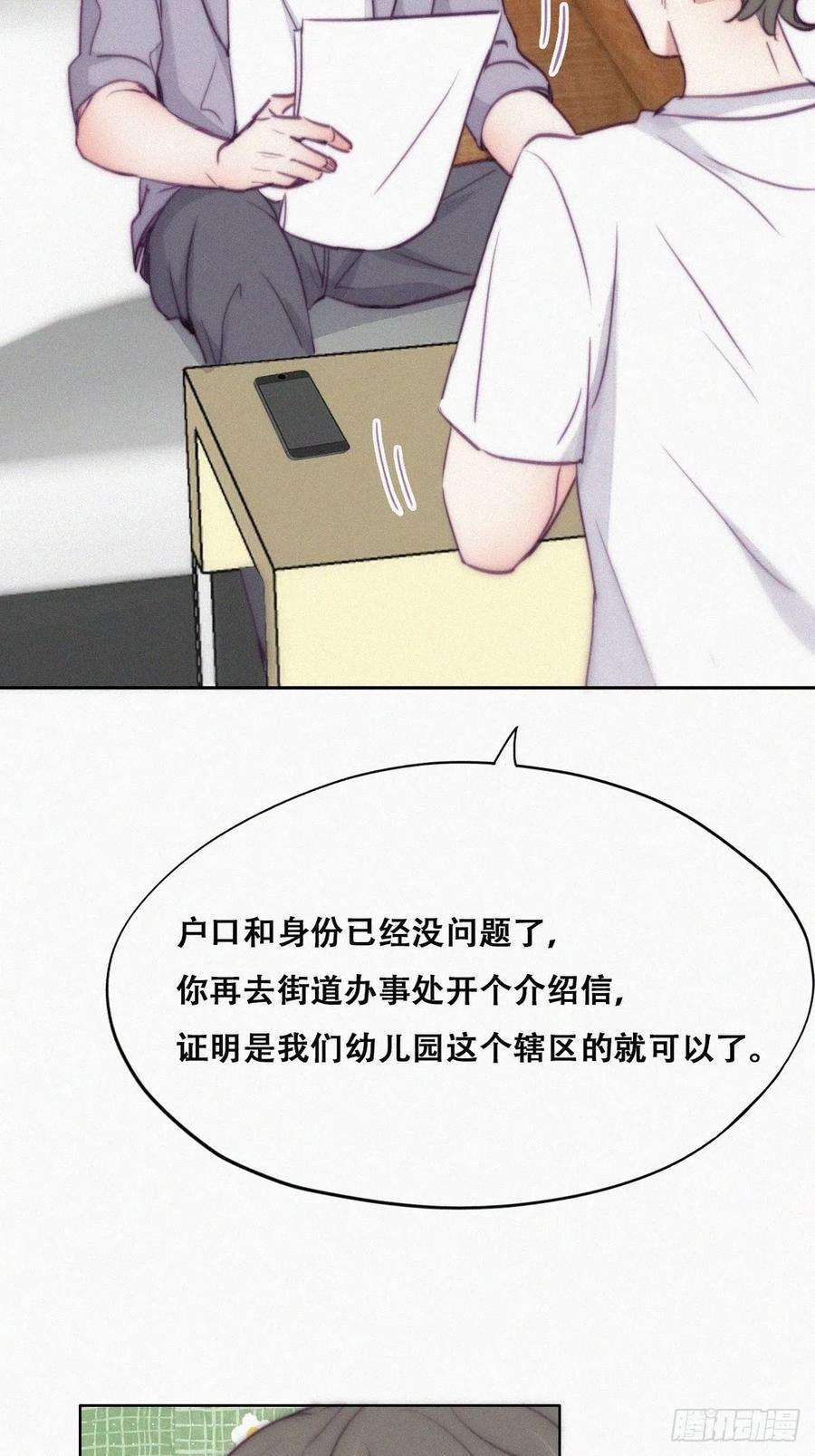 傲娇奶爸休想逃130话 窝窝被占便宜