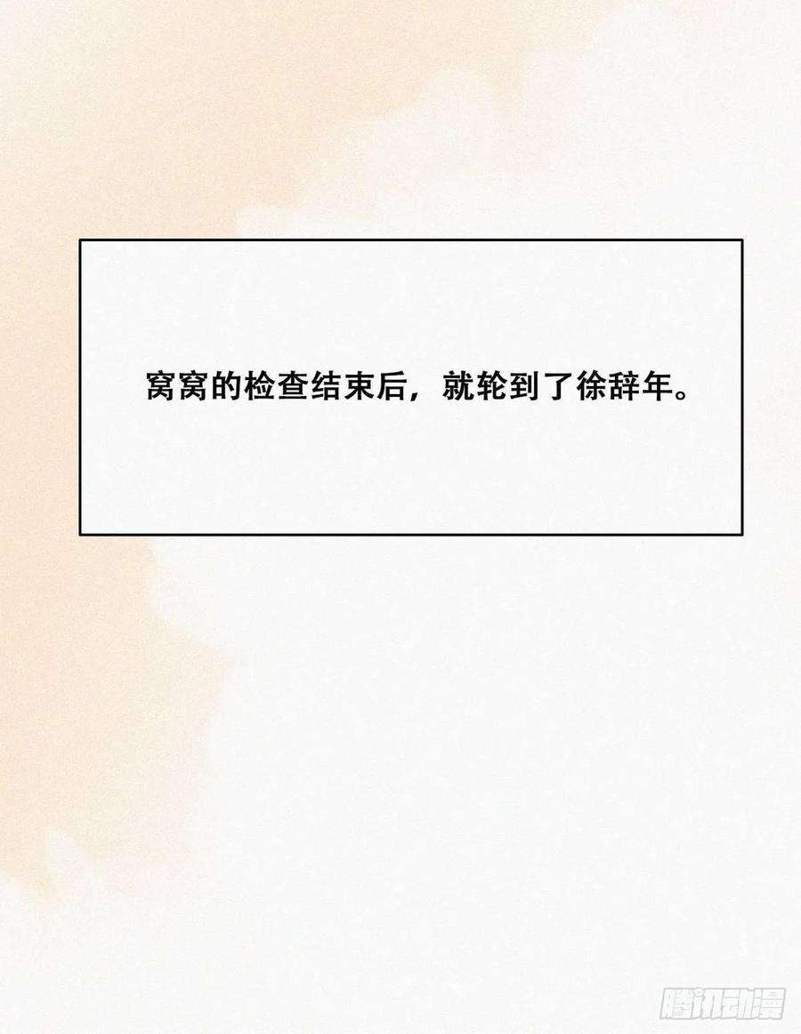 傲娇奶爸休想逃131话去医院做检查