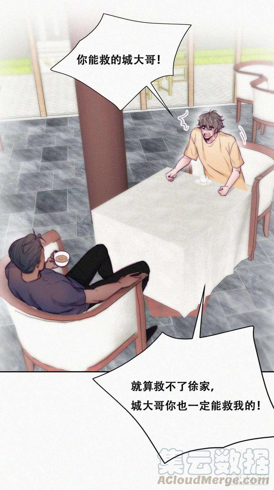 傲娇奶爸休想逃133话 徐新年白给