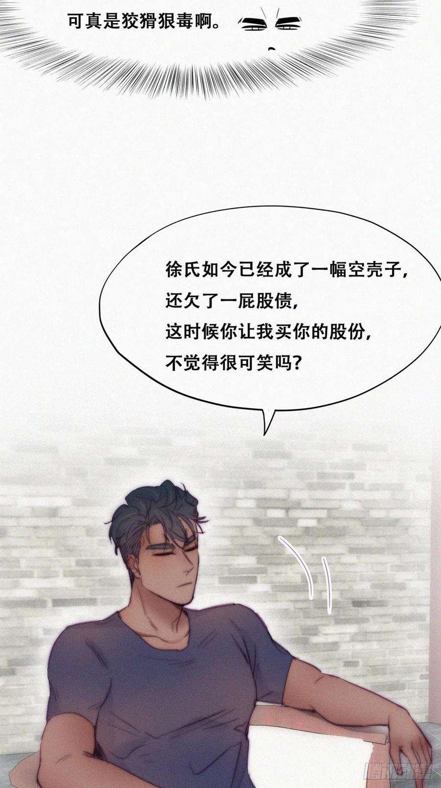 傲娇奶爸休想逃133话 徐新年白给