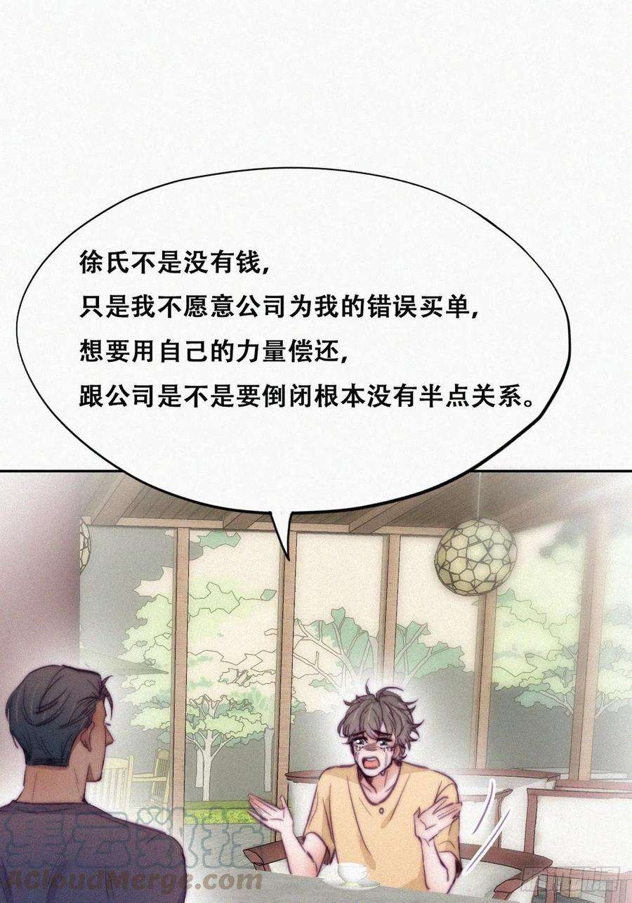 傲娇奶爸休想逃133话 徐新年白给