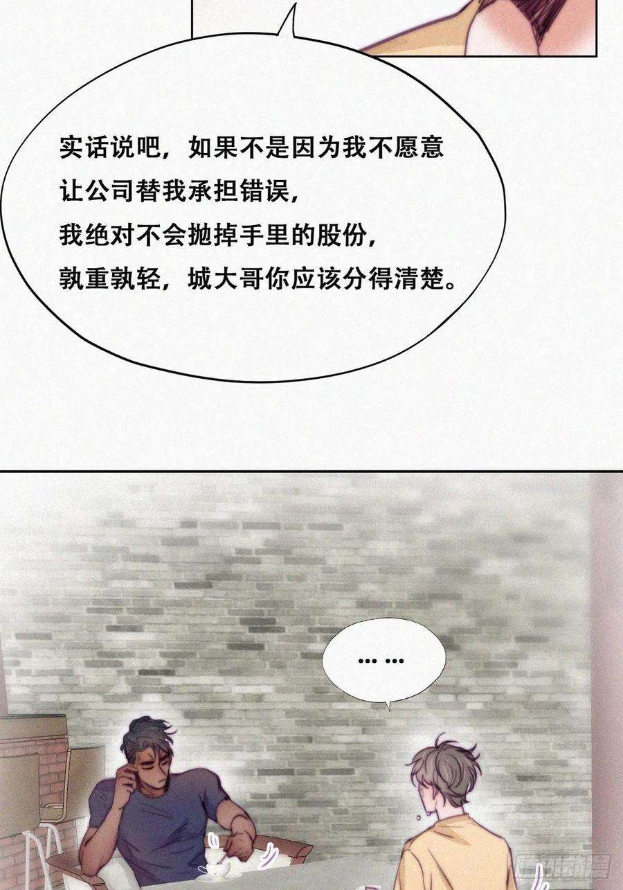 傲娇奶爸休想逃133话 徐新年白给