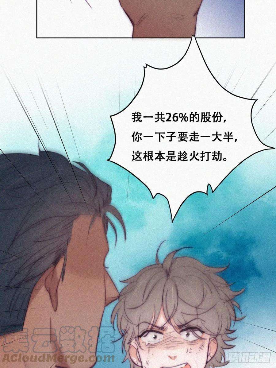 傲娇奶爸休想逃133话 徐新年白给