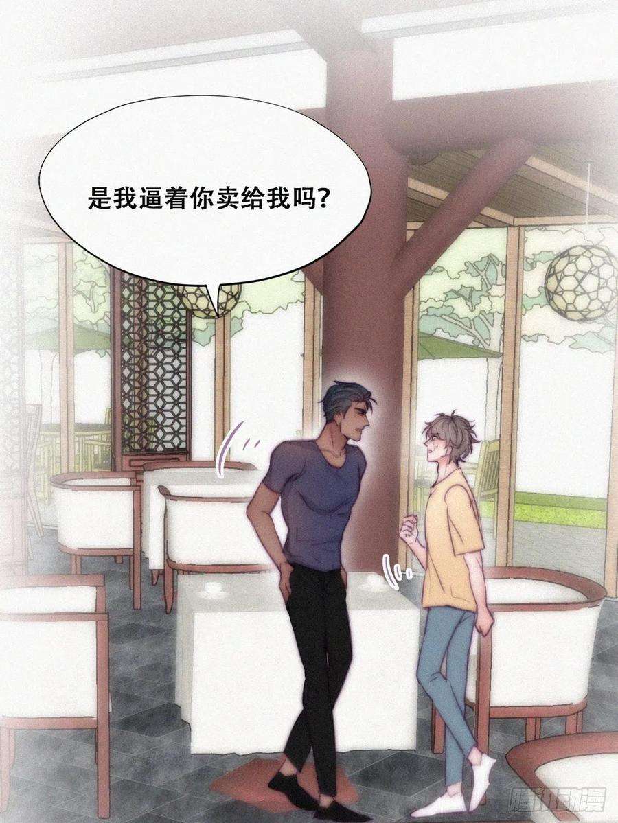 傲娇奶爸休想逃133话 徐新年白给