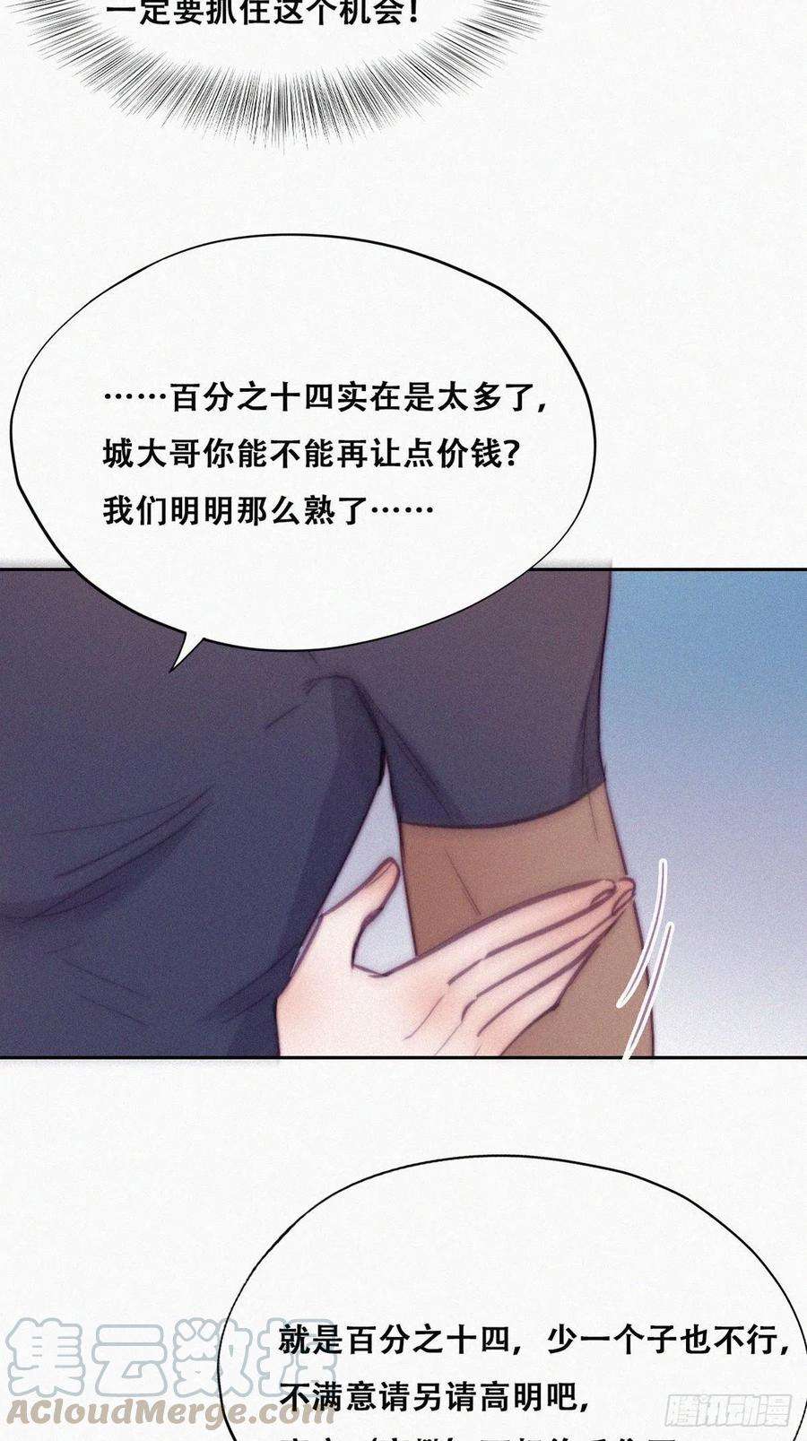 傲娇奶爸休想逃133话 徐新年白给