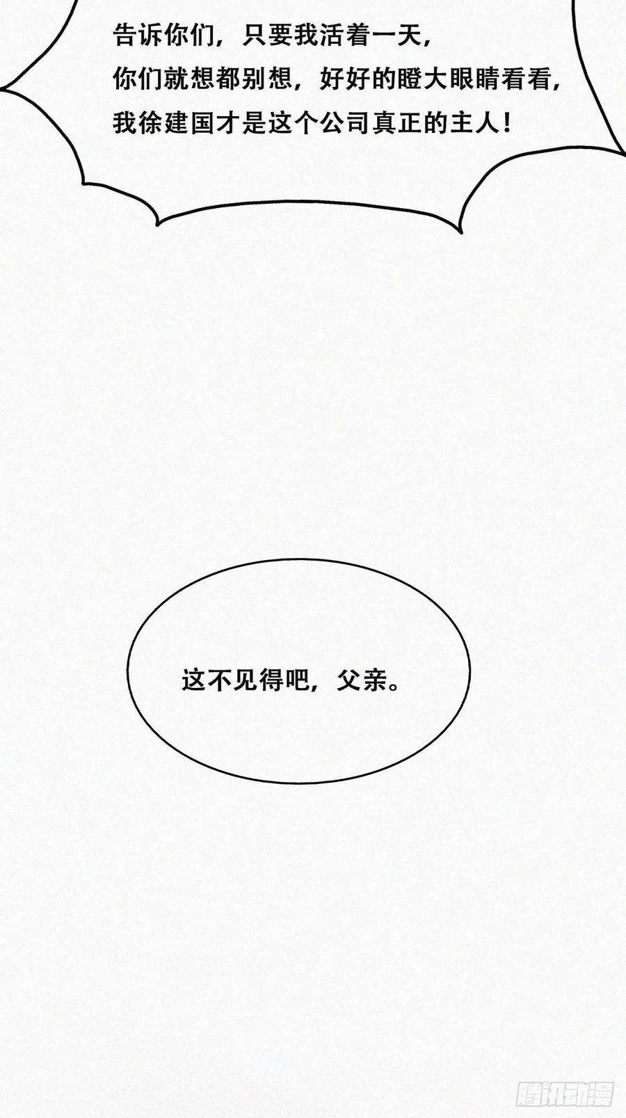 傲娇奶爸休想逃133话 徐新年白给