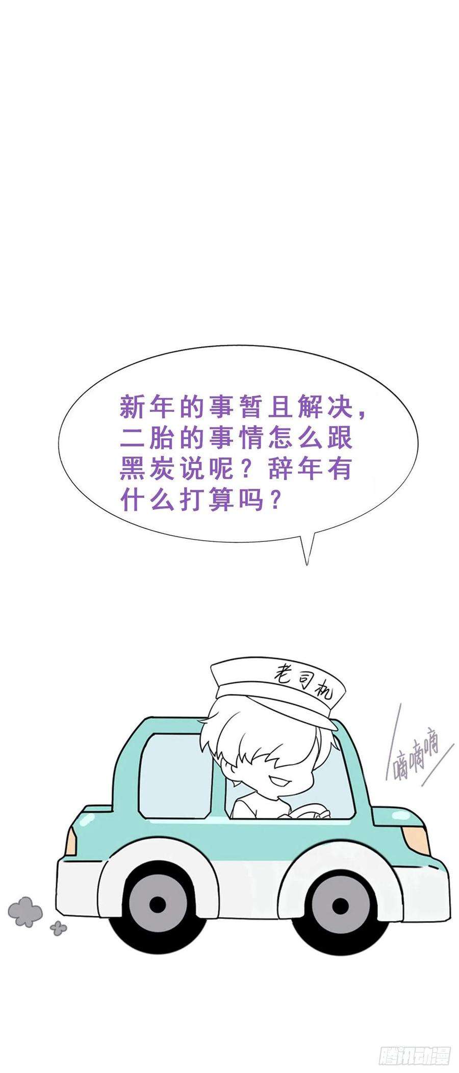 傲娇奶爸休想逃133话 徐新年白给