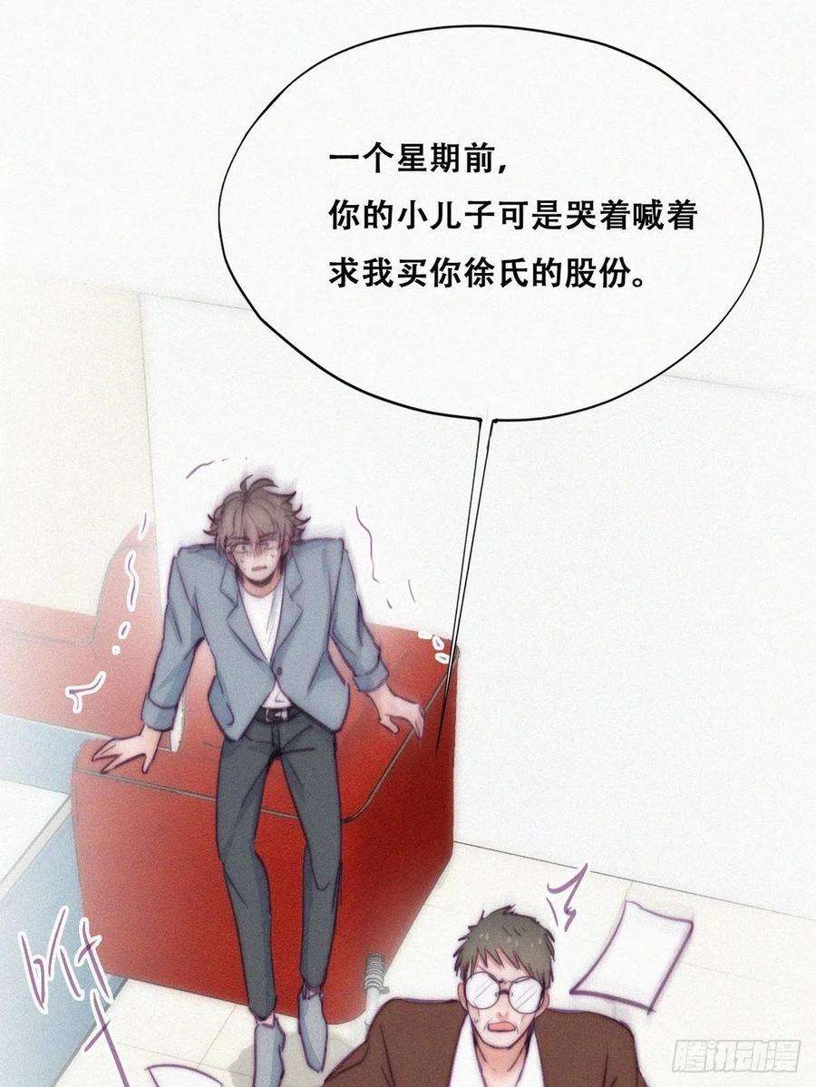 傲娇奶爸休想逃134话 正面交锋