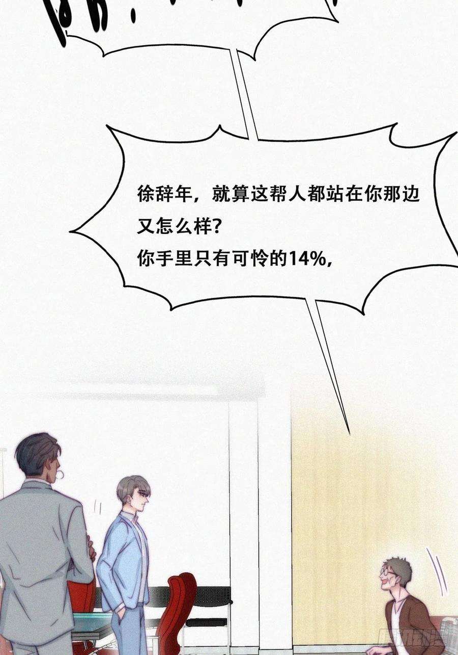 傲娇奶爸休想逃135话 辞年重话徐家