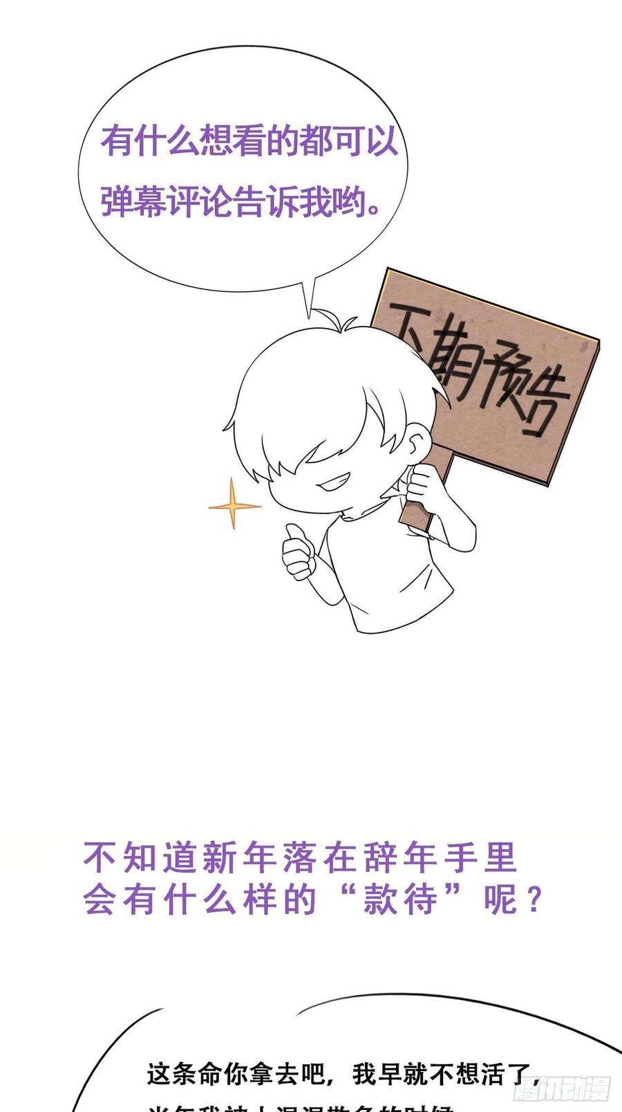 傲娇奶爸休想逃135话 辞年重话徐家