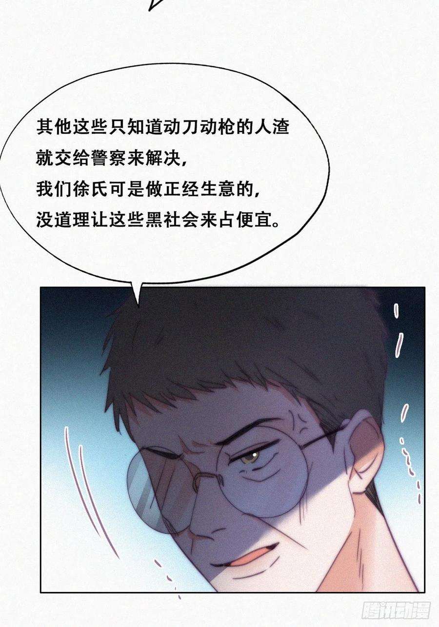 傲娇奶爸休想逃135话 辞年重话徐家