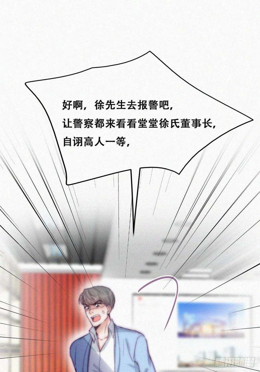 傲娇奶爸休想逃135话 辞年重话徐家