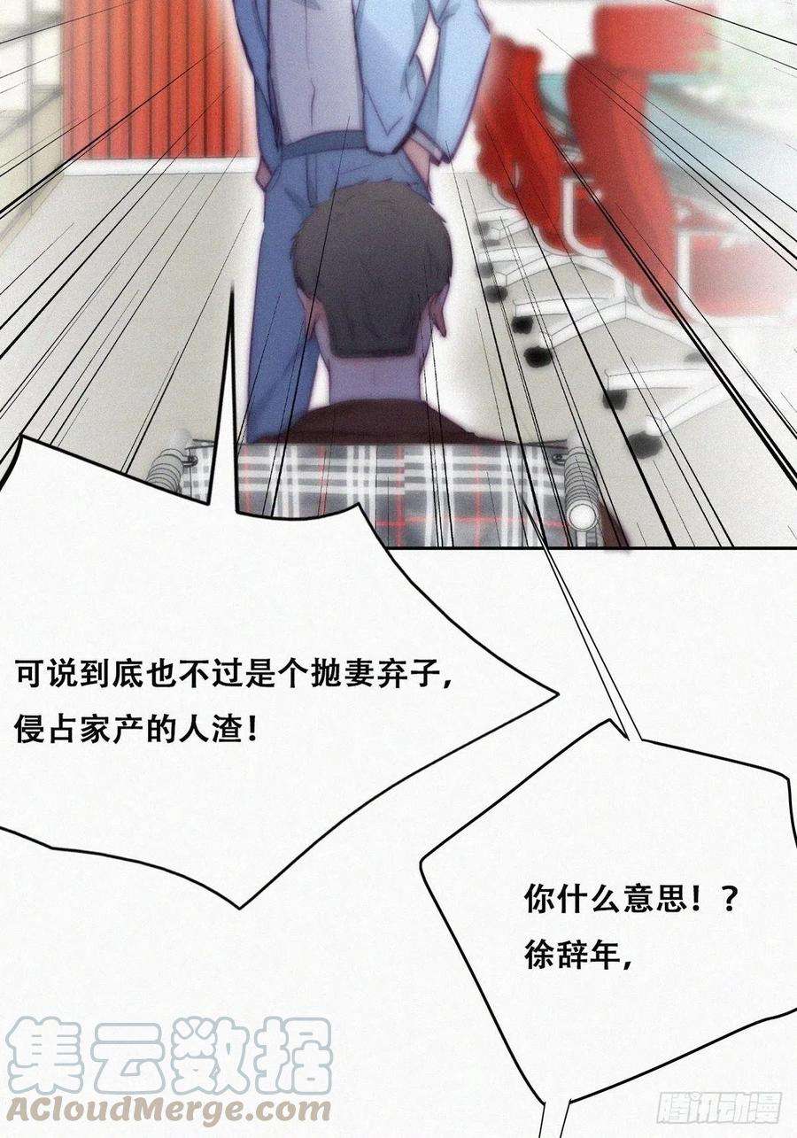 傲娇奶爸休想逃135话 辞年重话徐家