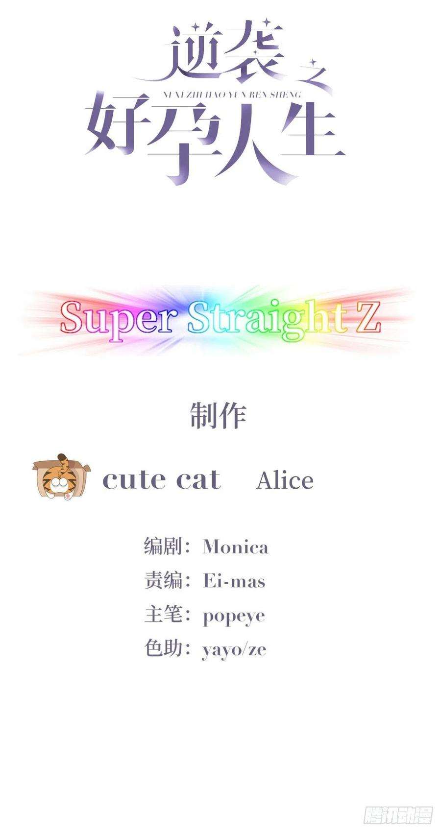 傲娇奶爸休想逃136话 大仇得报