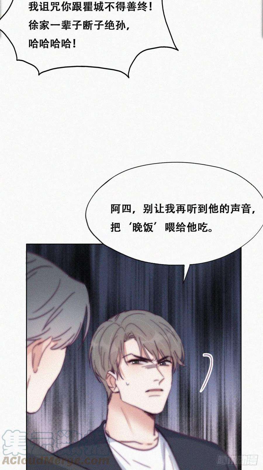 傲娇奶爸休想逃137话 徐新年的报应