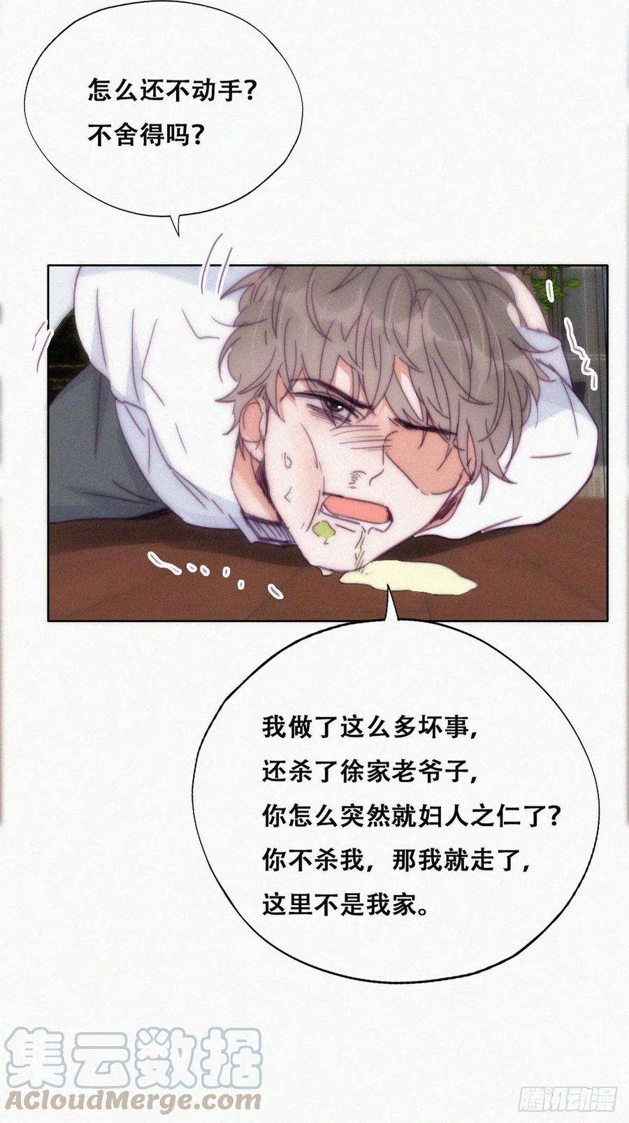 傲娇奶爸休想逃137话 徐新年的报应