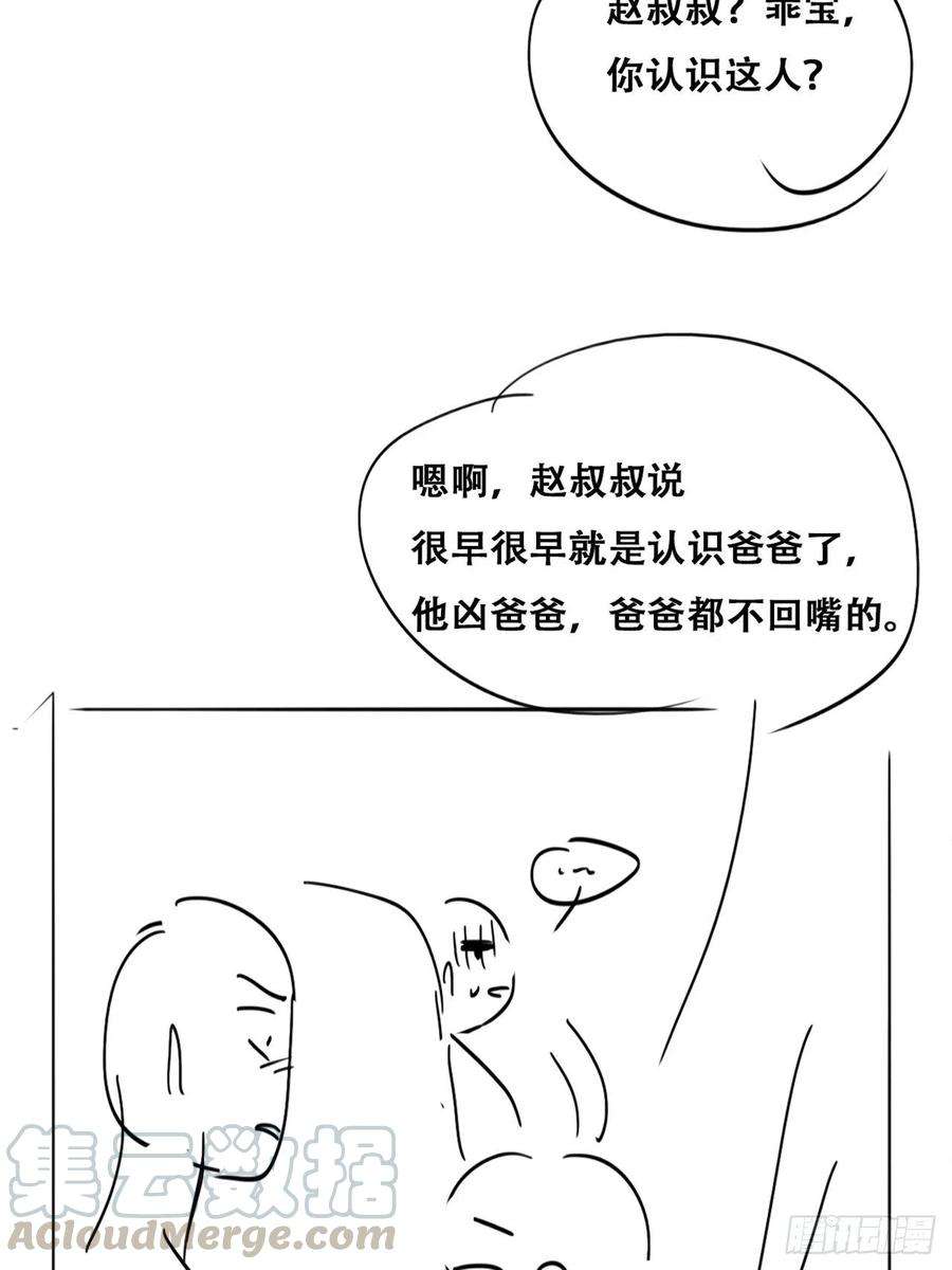 傲娇奶爸休想逃137话 徐新年的报应