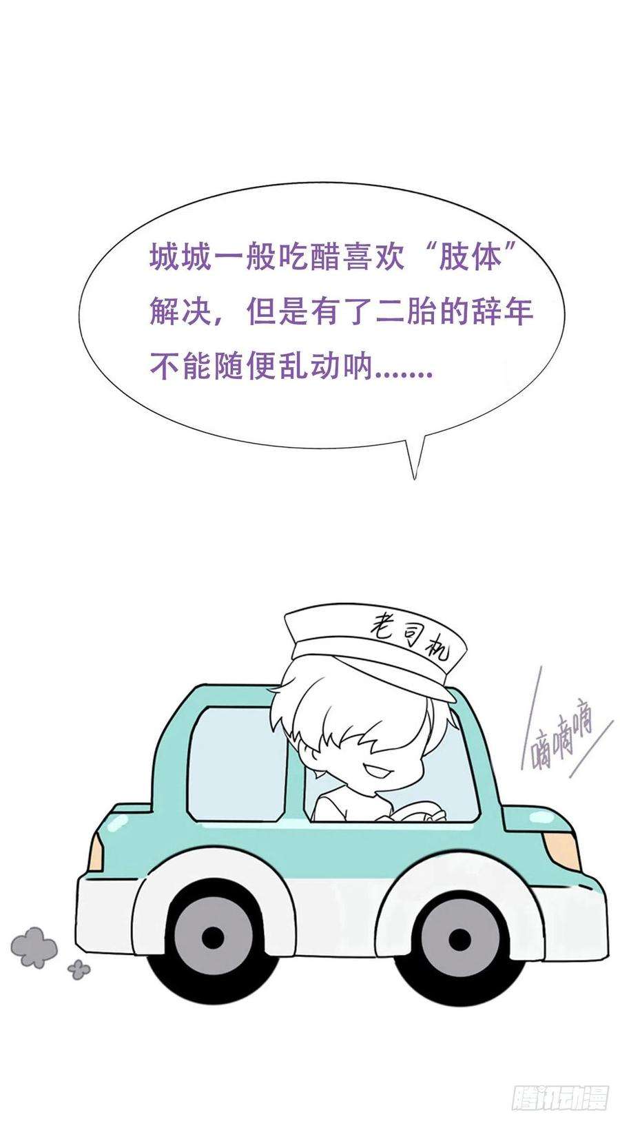 傲娇奶爸休想逃137话 徐新年的报应
