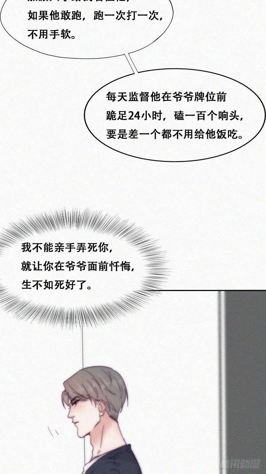 傲娇奶爸休想逃138话 窝窝险些说漏嘴