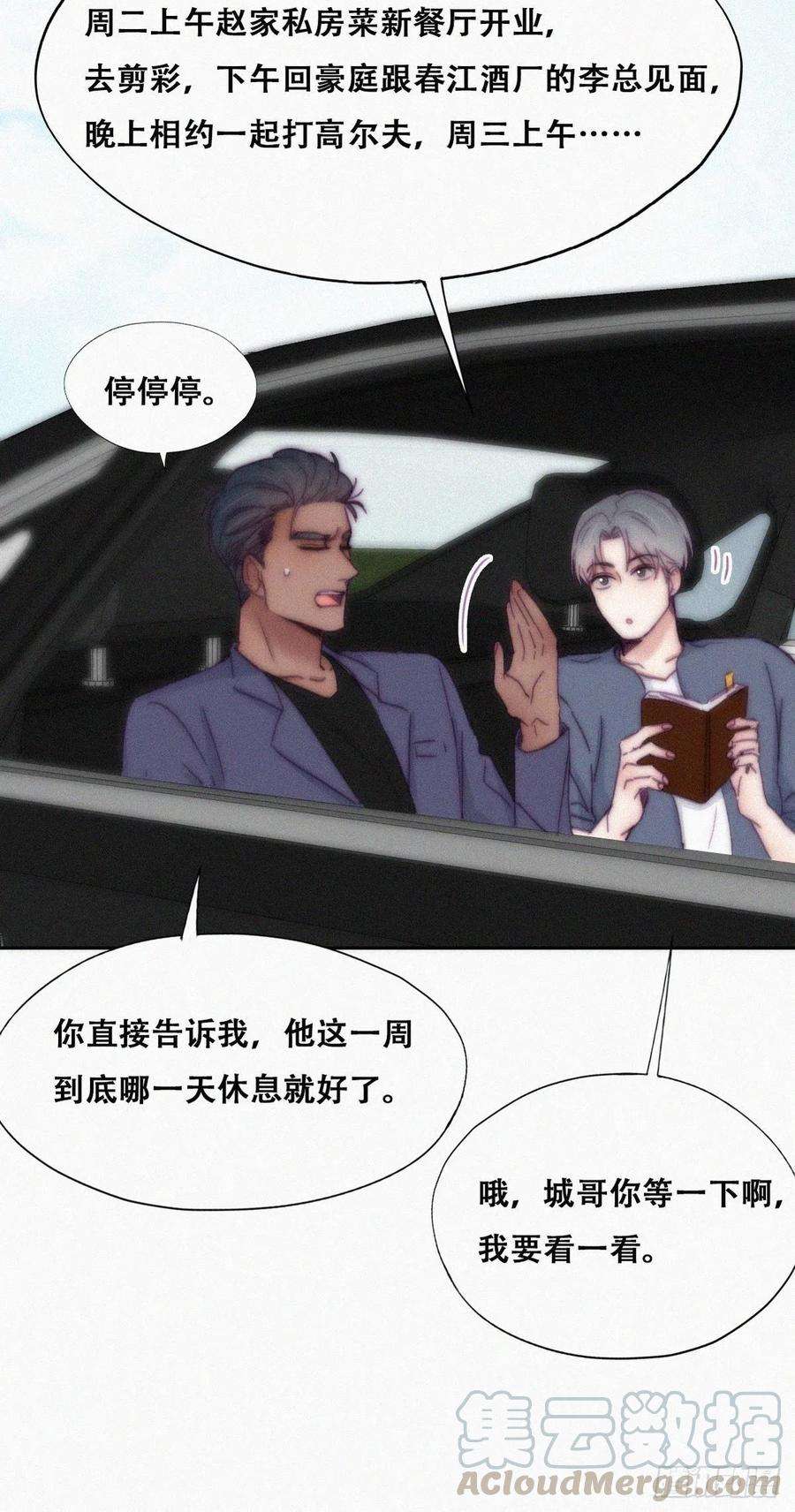 傲娇奶爸休想逃138话 窝窝险些说漏嘴