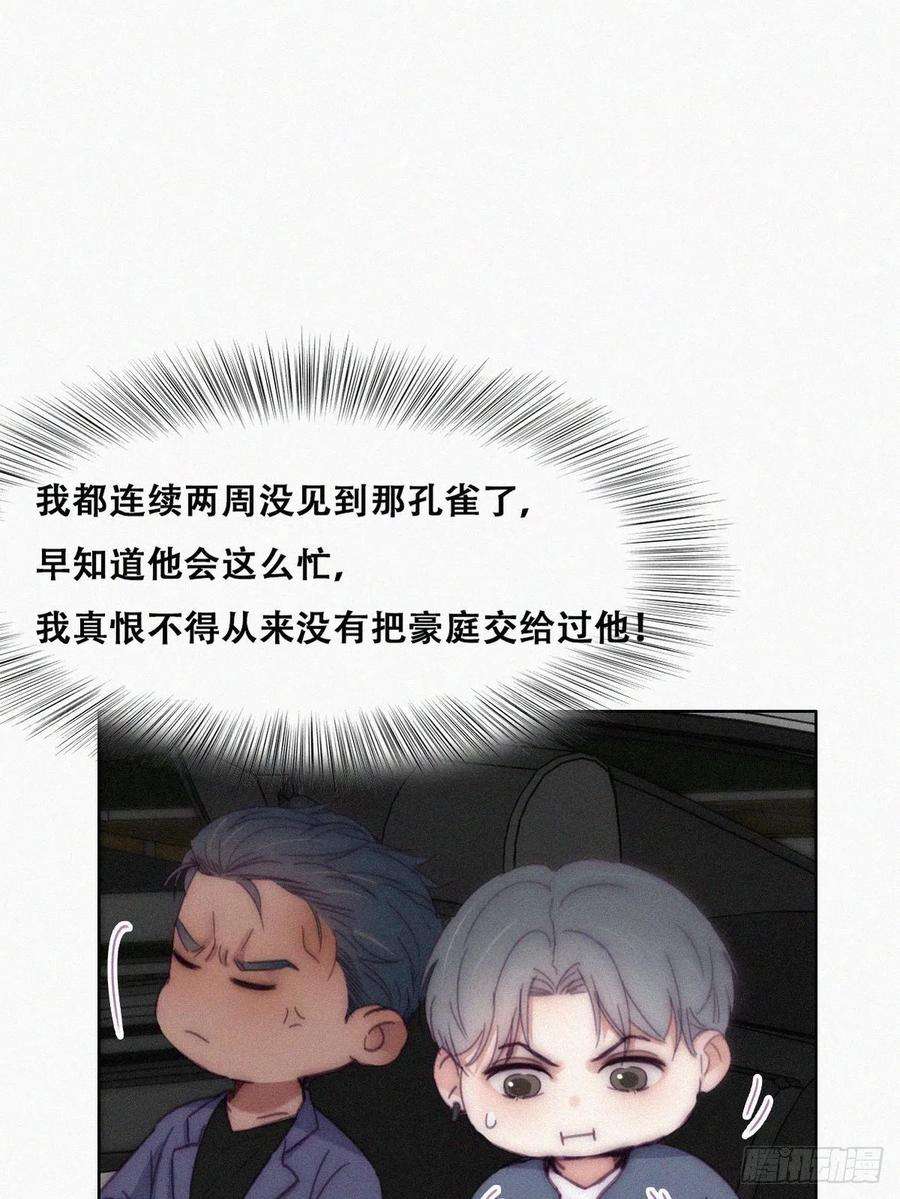 傲娇奶爸休想逃138话 窝窝险些说漏嘴