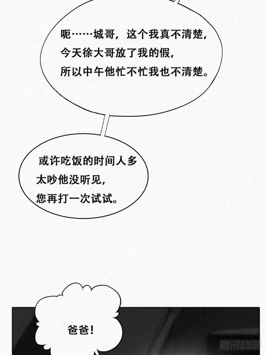 傲娇奶爸休想逃138话 窝窝险些说漏嘴