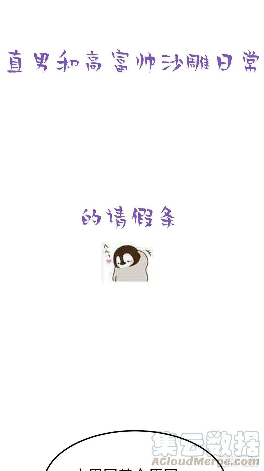 傲娇奶爸休想逃138话 窝窝险些说漏嘴