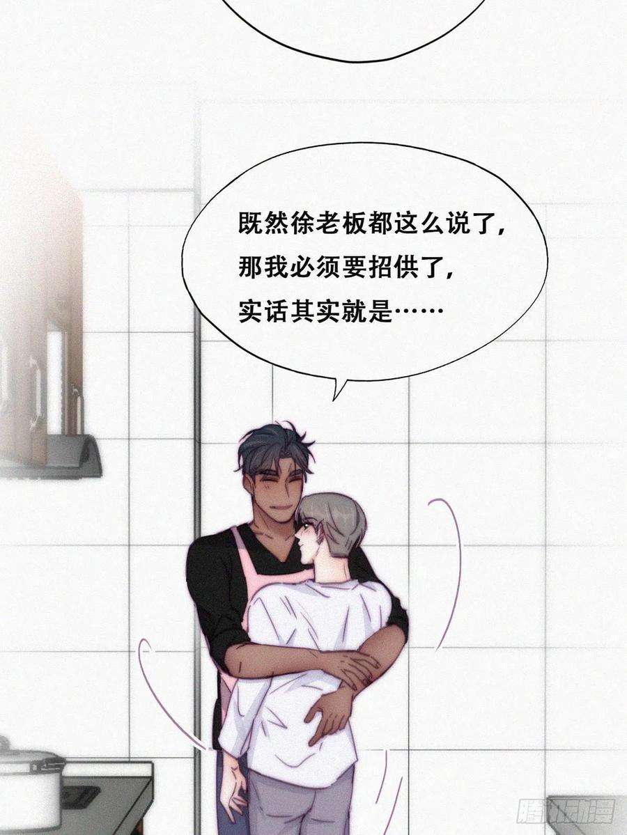 傲娇奶爸休想逃139话 小心思