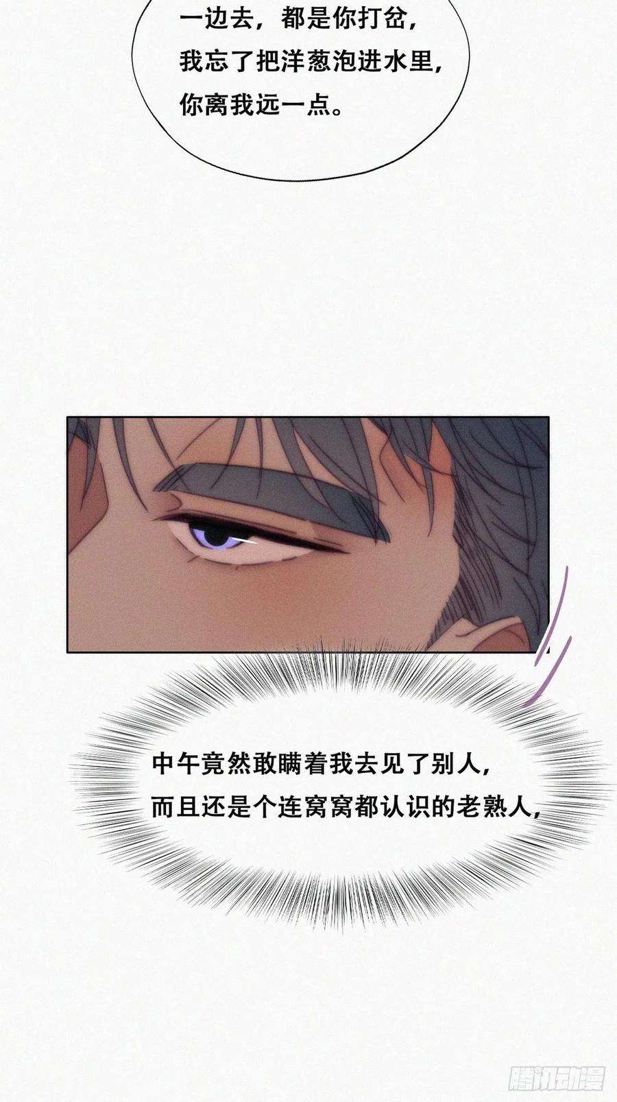傲娇奶爸休想逃140话 急刹车？