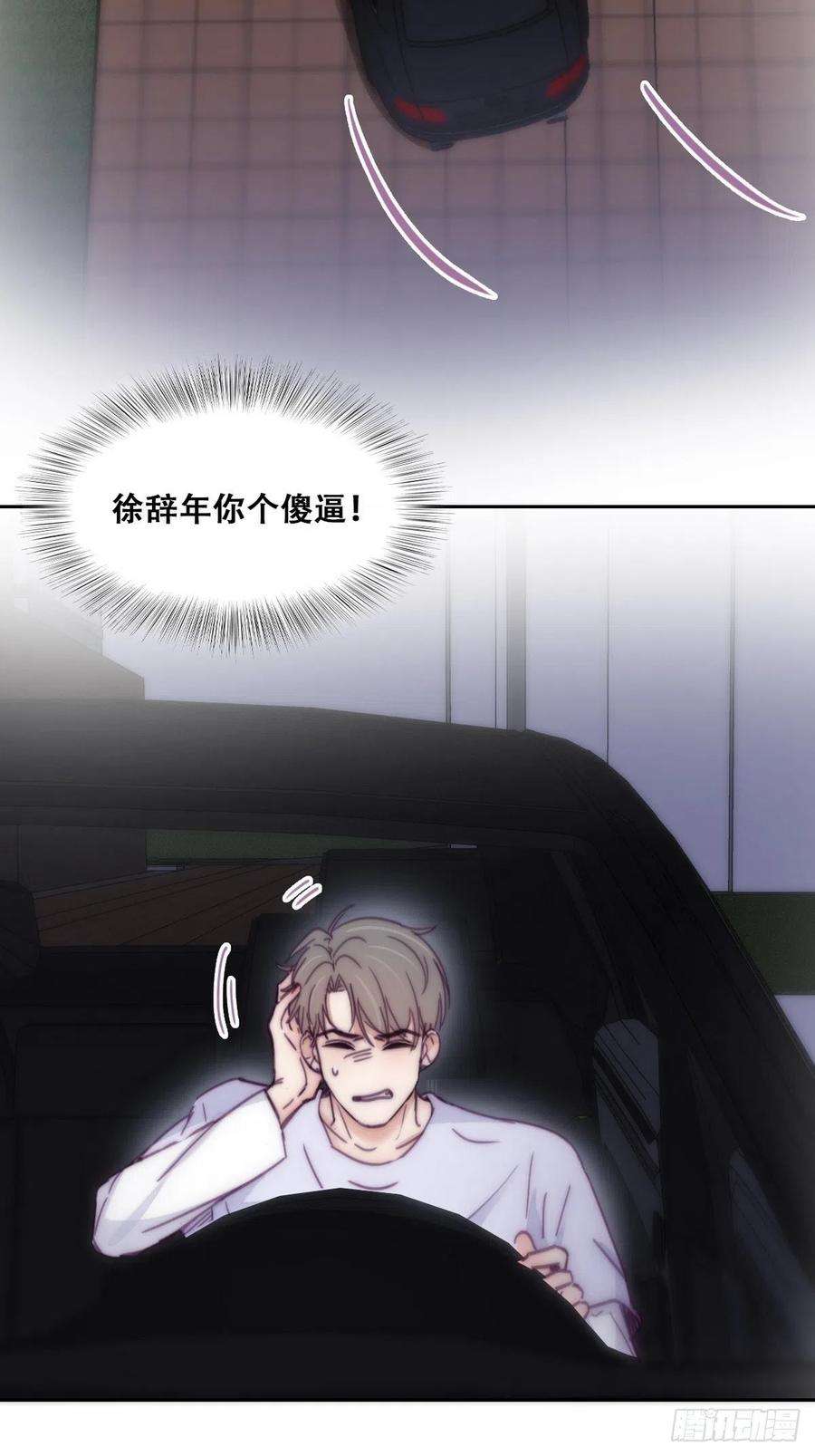 傲娇奶爸休想逃141话 危险的夜路