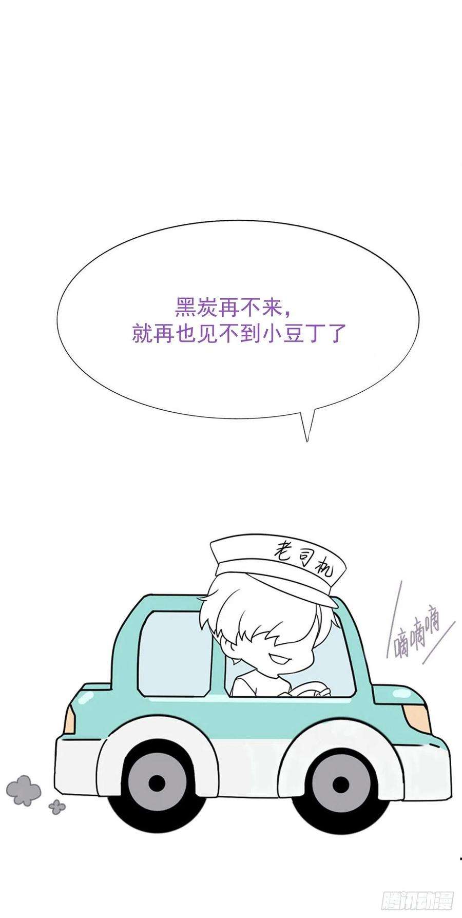 傲娇奶爸休想逃141话 危险的夜路