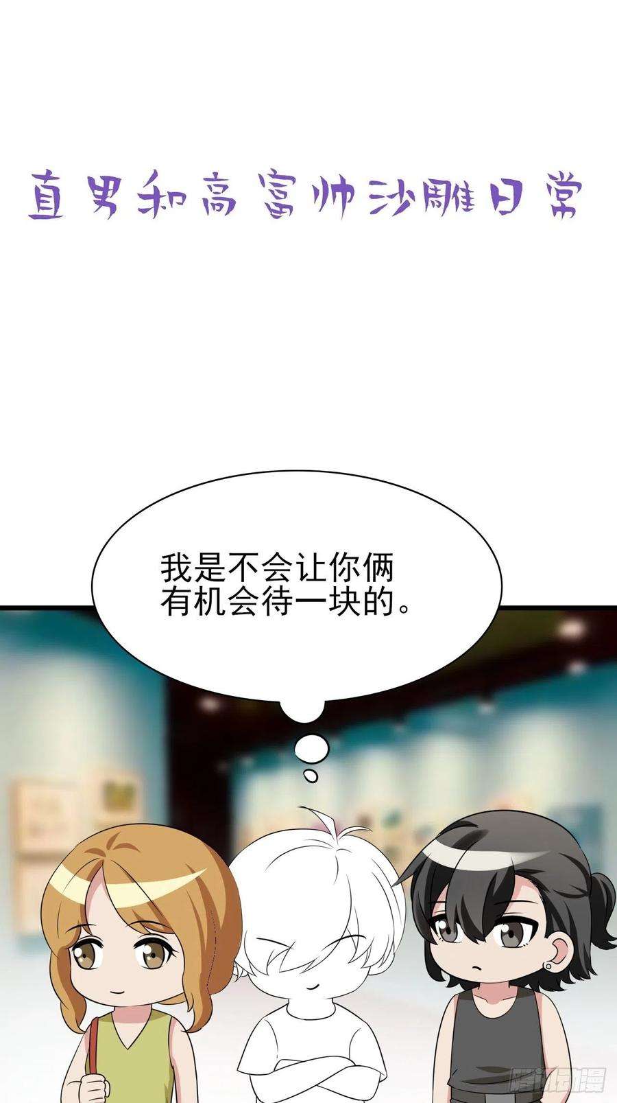 傲娇奶爸休想逃142话 我怎么会怪你