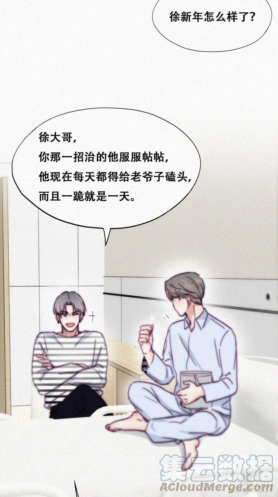傲娇奶爸休想逃144话 瞿城受伤