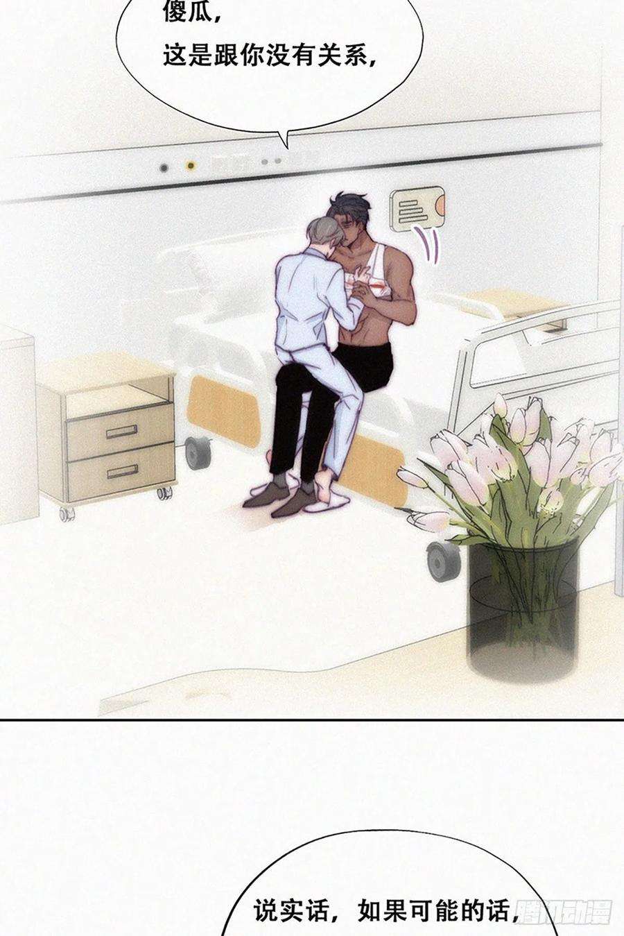 傲娇奶爸休想逃145话 呼呼伤口