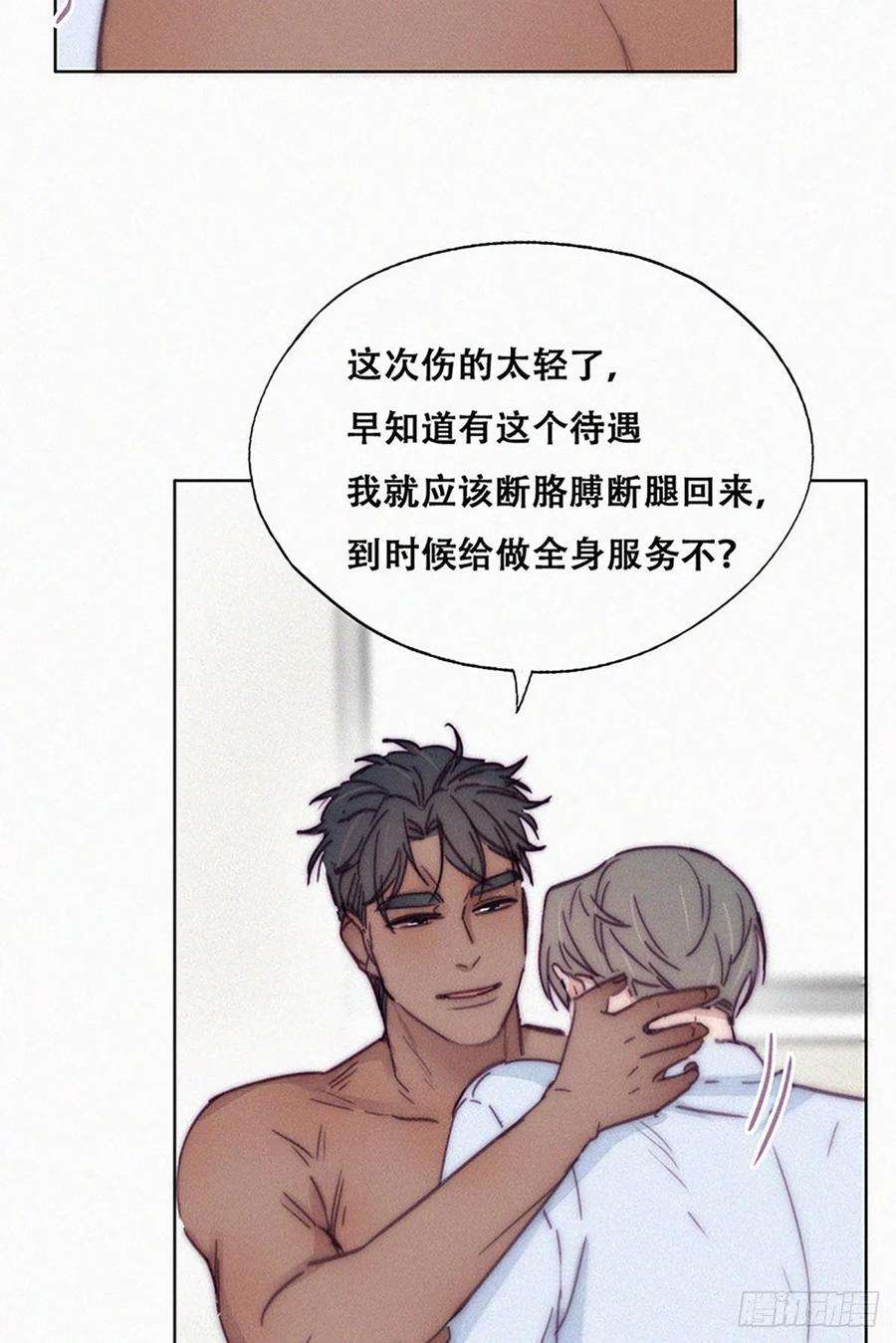 傲娇奶爸休想逃145话 呼呼伤口