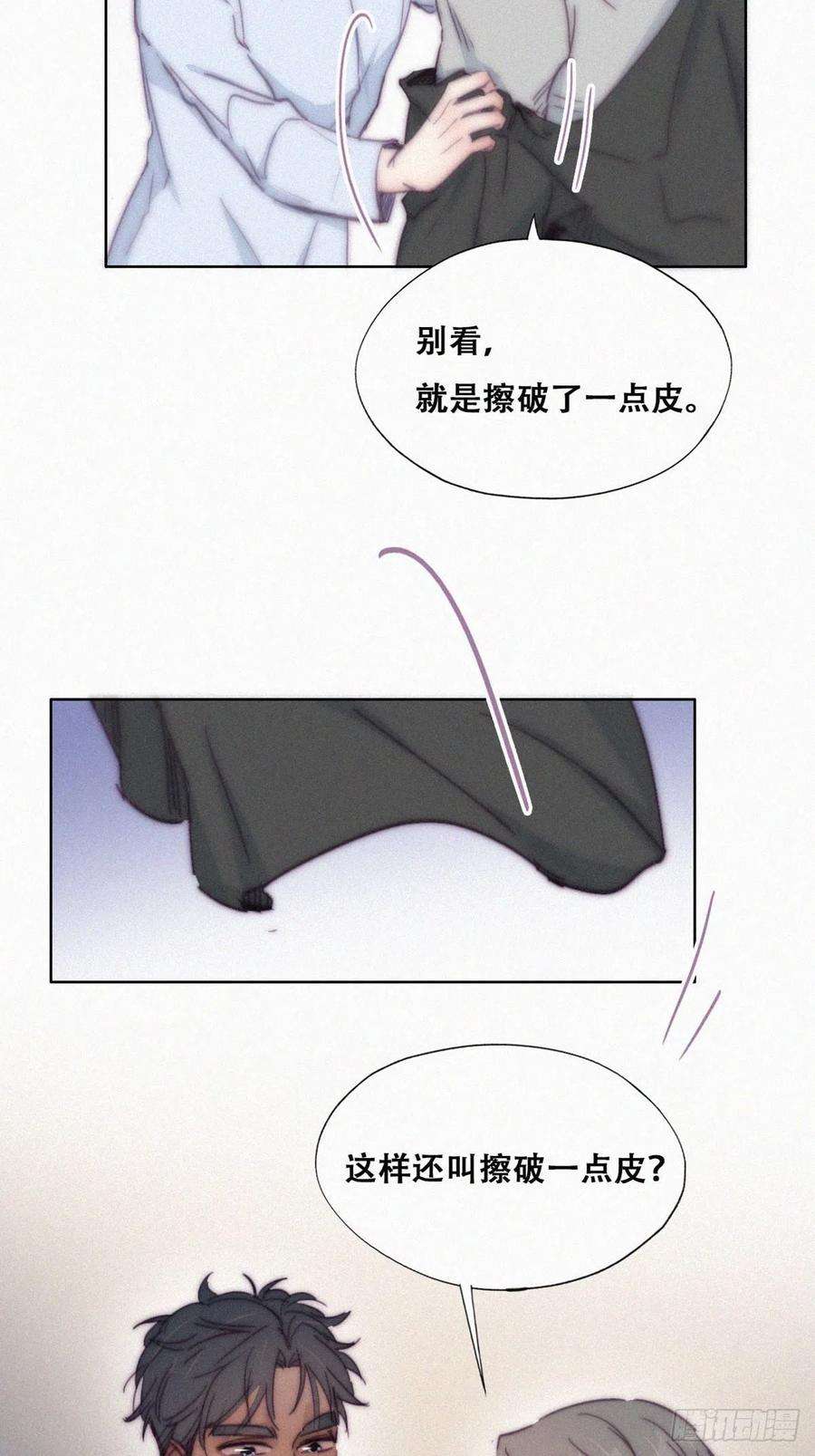 傲娇奶爸休想逃145话 呼呼伤口