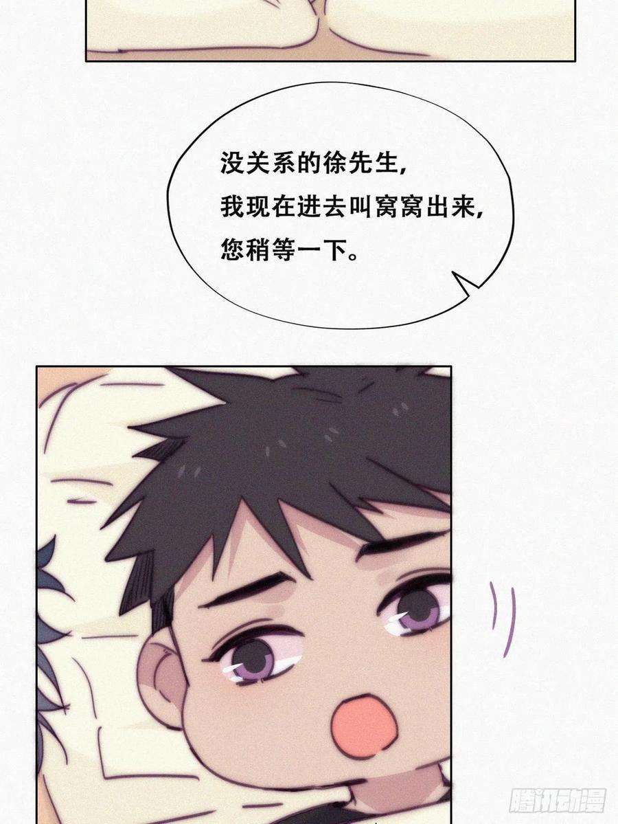 傲娇奶爸休想逃147话 窝窝被带走