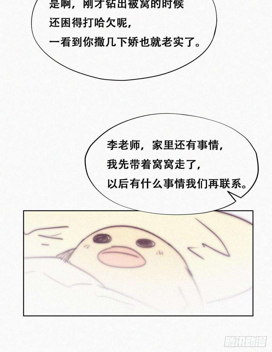 傲娇奶爸休想逃147话 窝窝被带走